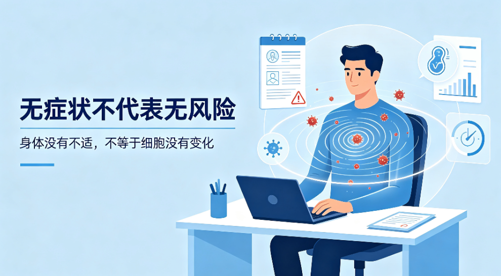 肿瘤早期无症状：读懂癌症的隐匿发病特性